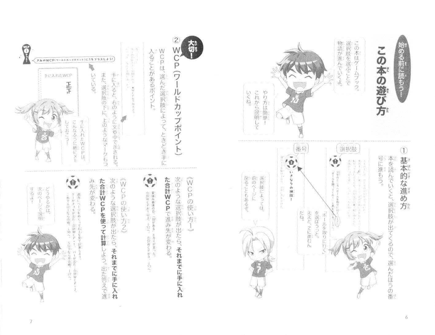 もしもサッカー選手