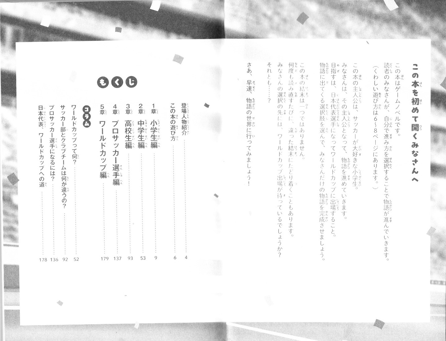 もしもサッカー選手