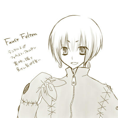 ランクルス♂/ファウスト・フェルテン