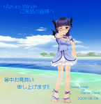 暑中お見舞い