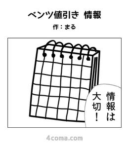 ベンツ値引き