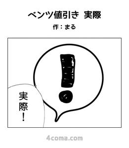 ベンツ値引き