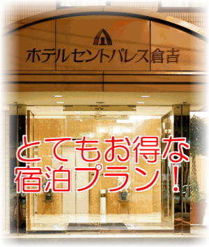 宿泊プラン