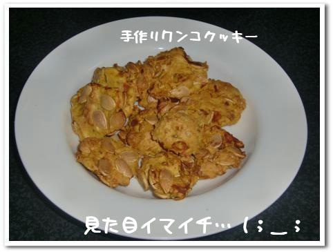 味なしカボチャの種クッキー