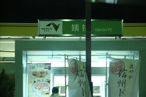 姥捨ＳＡにて
