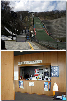大倉山シェンツェ　ジャンプ競技場　日本最高級のソフトクリーム