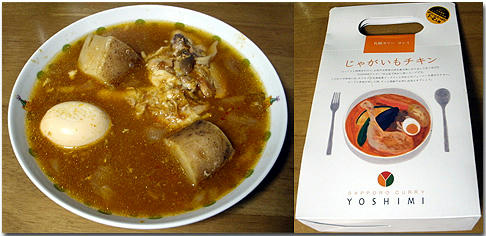 ヨシミ　カレー　札幌　スープカレー　レトルト