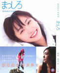新垣結衣 
2nd写真集 [まっしろ] (01)