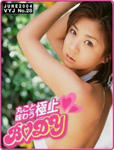 ほしのあき 
ビジュアル・ヤングジャンプ No.28 
[丸ごと味わう極上BODY] TOP