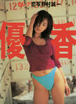 優香 
2nd写真集 [優香～Sirena～] (01)
