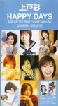 上戸彩 
Post Card Calendar 
[上戸彩 HAPPY DAYS] (01)