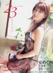 安めぐみ
4th写真集 [23(twenty three)] (01)