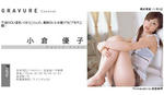 小倉優子 
BOMB.tv 06,11 TOP