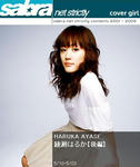綾瀬はるか 
sabra.net [Lovely Sexy Cyborg 後編] TOP