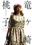 深田恭子 
6th写真集
[深田恭子in下妻物語] (84)