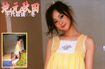 佐々木希 
ビジュアル・ヤングジャンプ 
No.75 [雪景色と秋田美人] TOP(E)