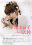 深田恭子 
映画「天使」Photo Making Book 
[深田恭子 meets 天使] TOP