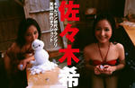 佐々木希 
ビジュアル・ヤングジャンプ No.75 
[雪景色と秋田美人] TOP(I)