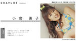 小倉優子 
BOMB.tv 07,06 TOP