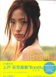 上戸彩 
6th写真集 [Breath] (01)