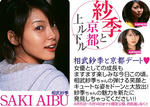 相武紗季 
ビジュアル・ヤングジャンプ 
No.60 [紗季と京都、上ル下ル] TOP