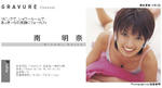 南明奈 
BOMB.tv 07,05 TOP