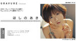 ほしのあき 
BOMB.tv 07,05 TOP