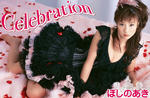 ほしのあき 
ビジュアル・ヤングジャンプ 
No.66 [Celebration] TOP
