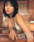 黒川芽以 
4th写真集 [nina] (01)