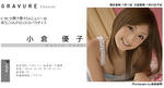 小倉優子 
BOMB.tv 08,08 TOP