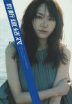新垣結衣 
月刊 新垣結衣 No.134 (01)