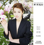内山理名 
N/S EYES No.618 TOP
