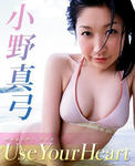 小野真弓 
マガジングラビアNet 
[Use Your Heart] TOP