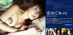 安めぐみ 
TWO No.578 TOP