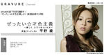 平野綾 
BOMB.tv 07,11 TOP