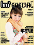 平野綾 
hm3 SPECIAL 08年1月号 (01)