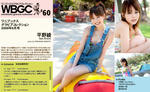 平野綾 
ワニブックスグラビアコレクション #60 TOP