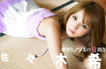 佐々木希 
ビジュアル・ヤングジャンプ　No.90 
[ボクとノゾミの夏開き] TOP