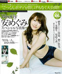 安めぐみ 
週プレnet No.110 
[今日も一人、あなたを想い…] TOP