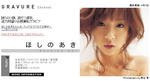 ほしのあき 
BOMB.tv 08,04 TOP