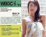 安めぐみ 
ワニブックスグラビアコレクション No.71 TOP