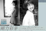 剛力彩芽 
image.tv [透明少女] TOP