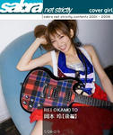 岡本玲 
sabra.net 
[SING OUT]【後編】 TOP