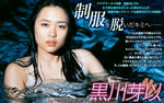 黒川芽以 
image.tv [制服を脱いだキミへ] TOP