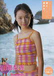 戸田恵梨香 
写真集 [はじめて君と出会った夏休み。] (01)