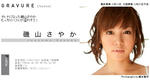 磯山さやか 
BOMB.tv 2010,03 TOP