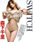 森下千里 
image.tv [SWITCH] TOP