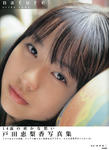 戸田恵梨香 
3rd写真集 [nature] (01)