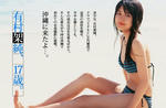 有村架純 
ビジュアル・ヤングジャンプ 
No.106 [有村架純、17歳。] TOP