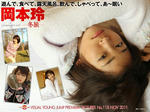 岡本玲 
ビジュアル・ヤングジャンプ 
No.118 [ー冬旅ー] TOP